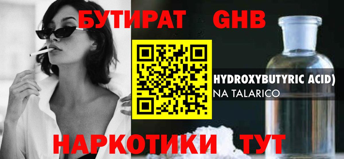 Коломна  Бутират GHB  Вход с VPN 