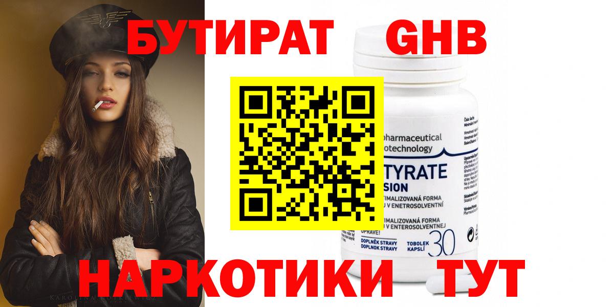 БУТИРАТ бутандиол Коломна