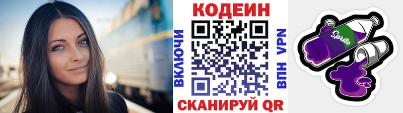 Кодеин Purple Drank Коломна
