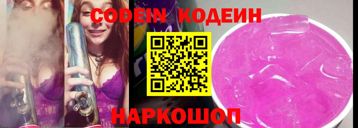 Коломна  Кодеин напиток Lean (лин)  Вход с VPN 
