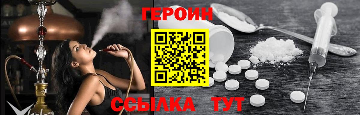 ГЕРОИН белый Коломна