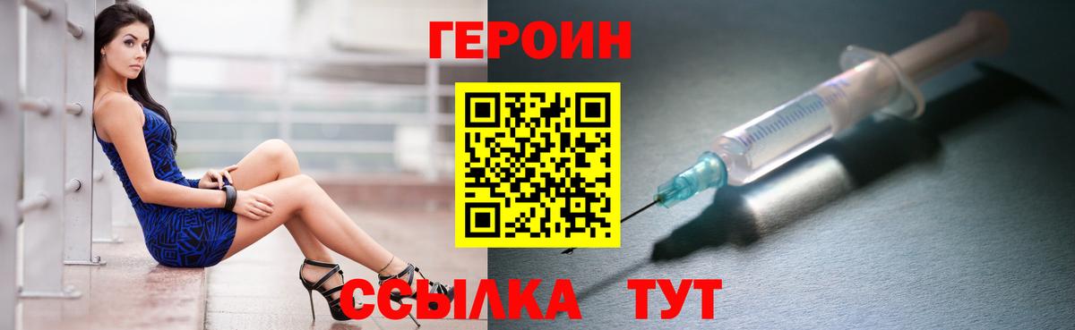 Героин  Героин Heroin  Вход с VPN  Коломна 