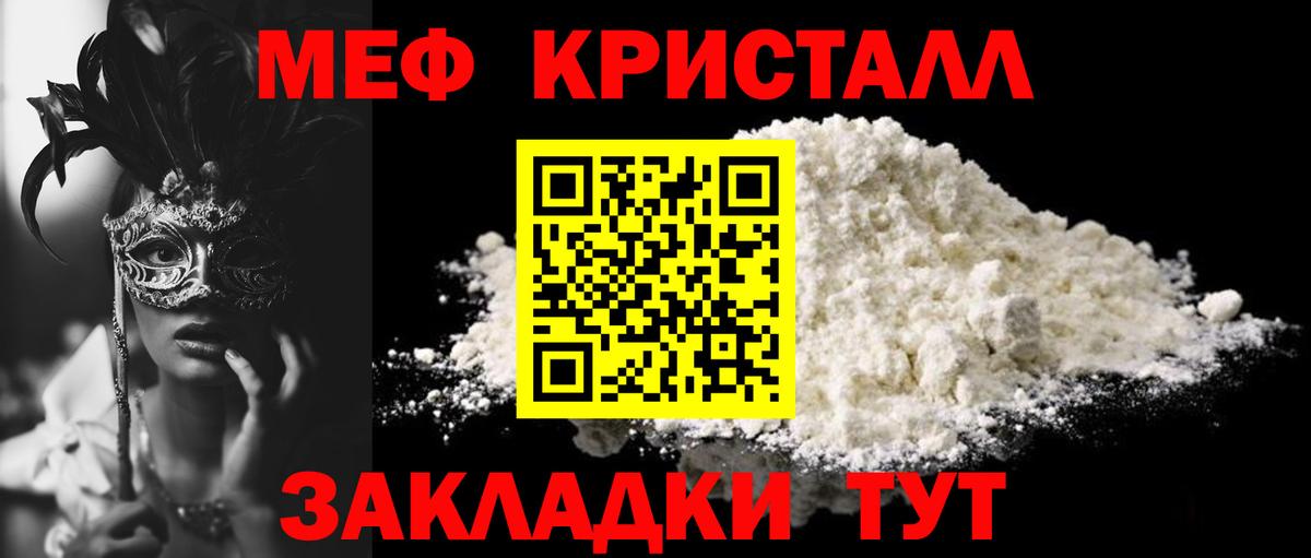 МЕФ кристаллы Коломна