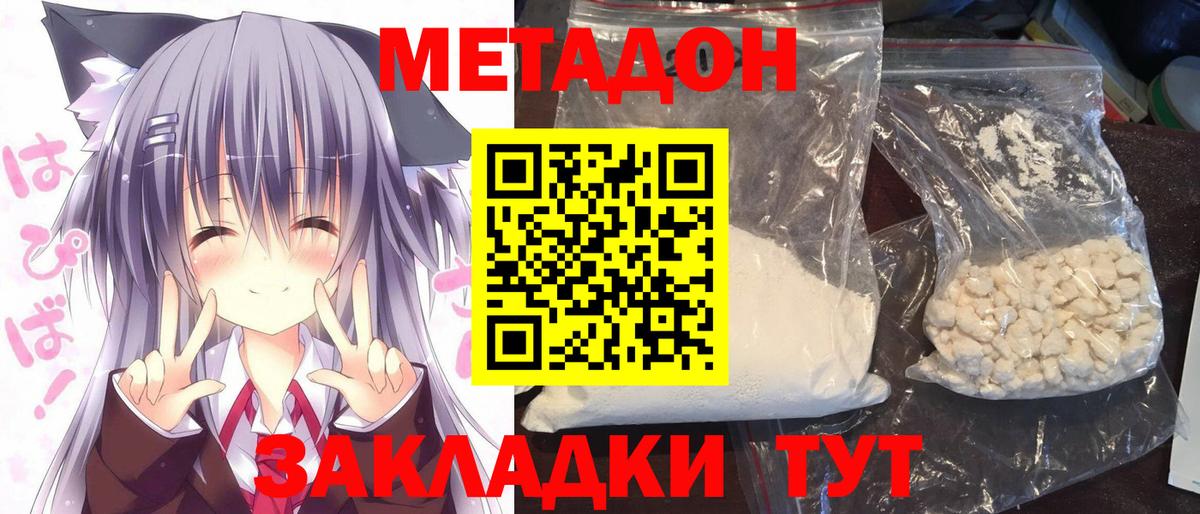 Метадон кристалл  Метадон VHQ  Коломна  Вход с VPN 